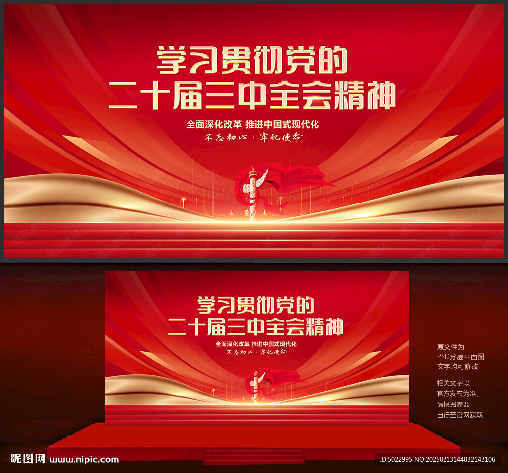 二十届三中全会