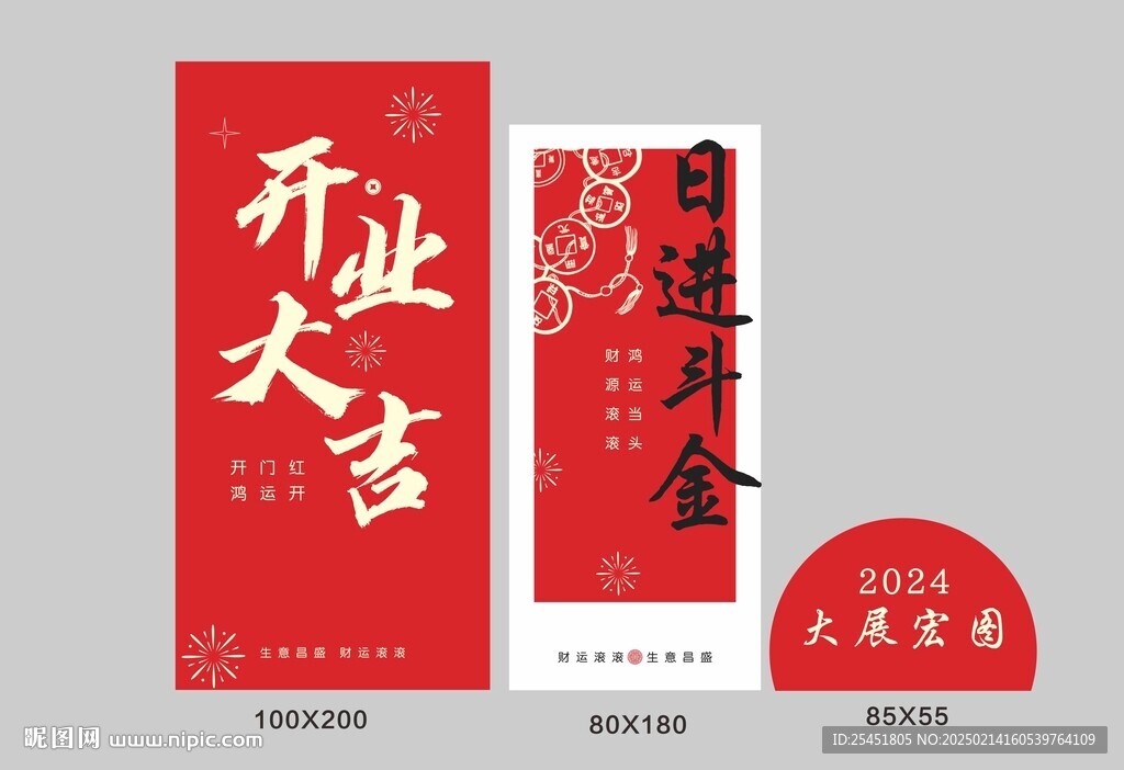 开业美陈KT板开业大吉源文件