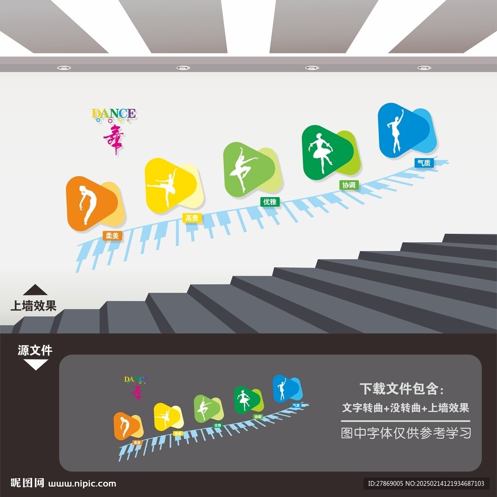 舞蹈室培训班楼梯间楼道文化墙
