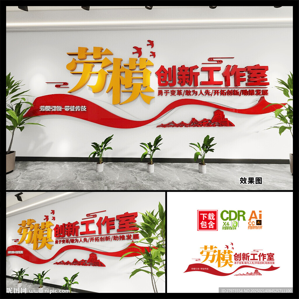 劳模创新工作室文化墙图片 