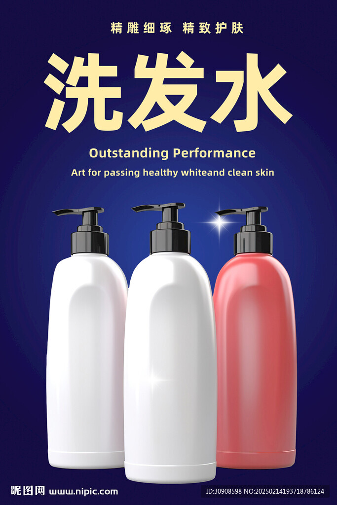 洗发水
