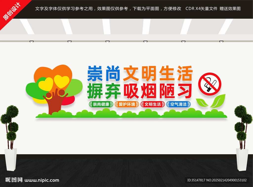 禁烟文化墙