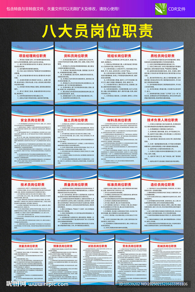 八大员岗位职责