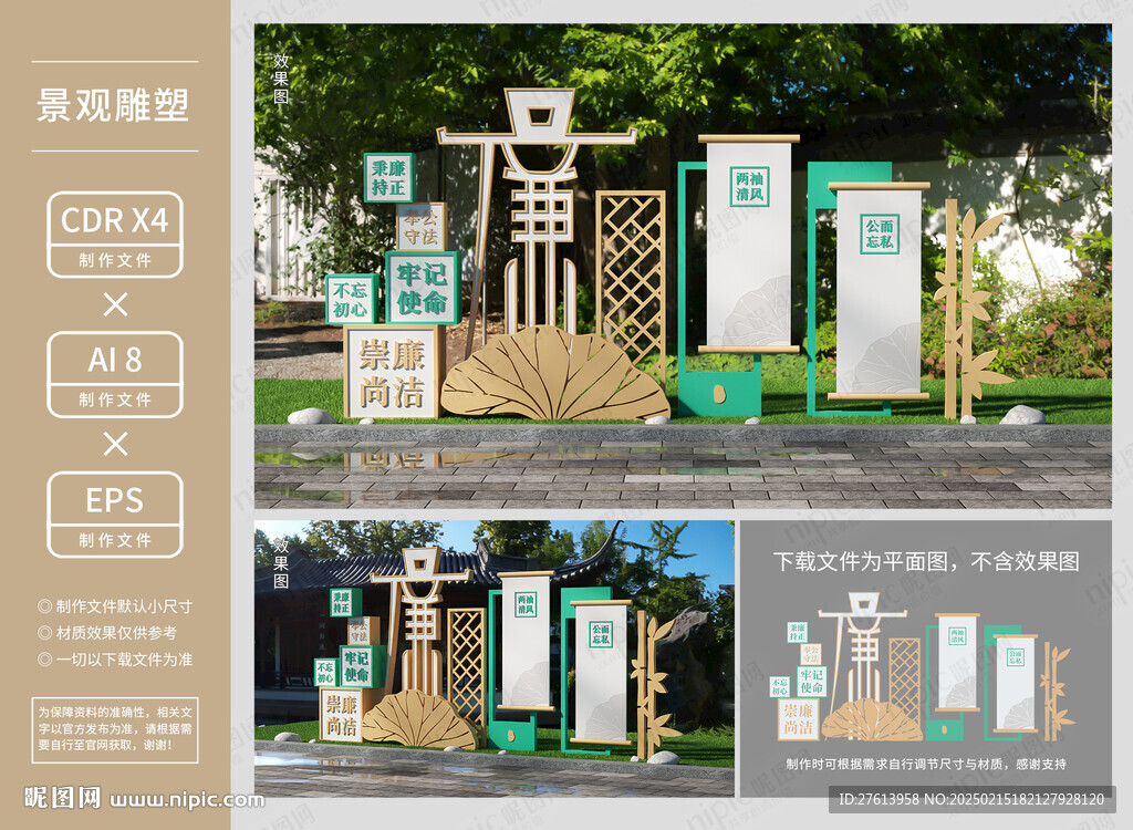 廉洁公园景观小品