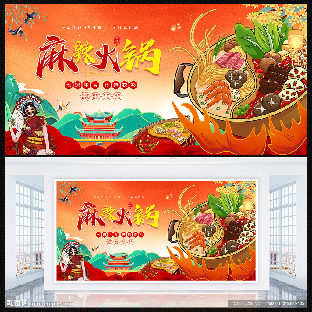 麻辣火锅展板