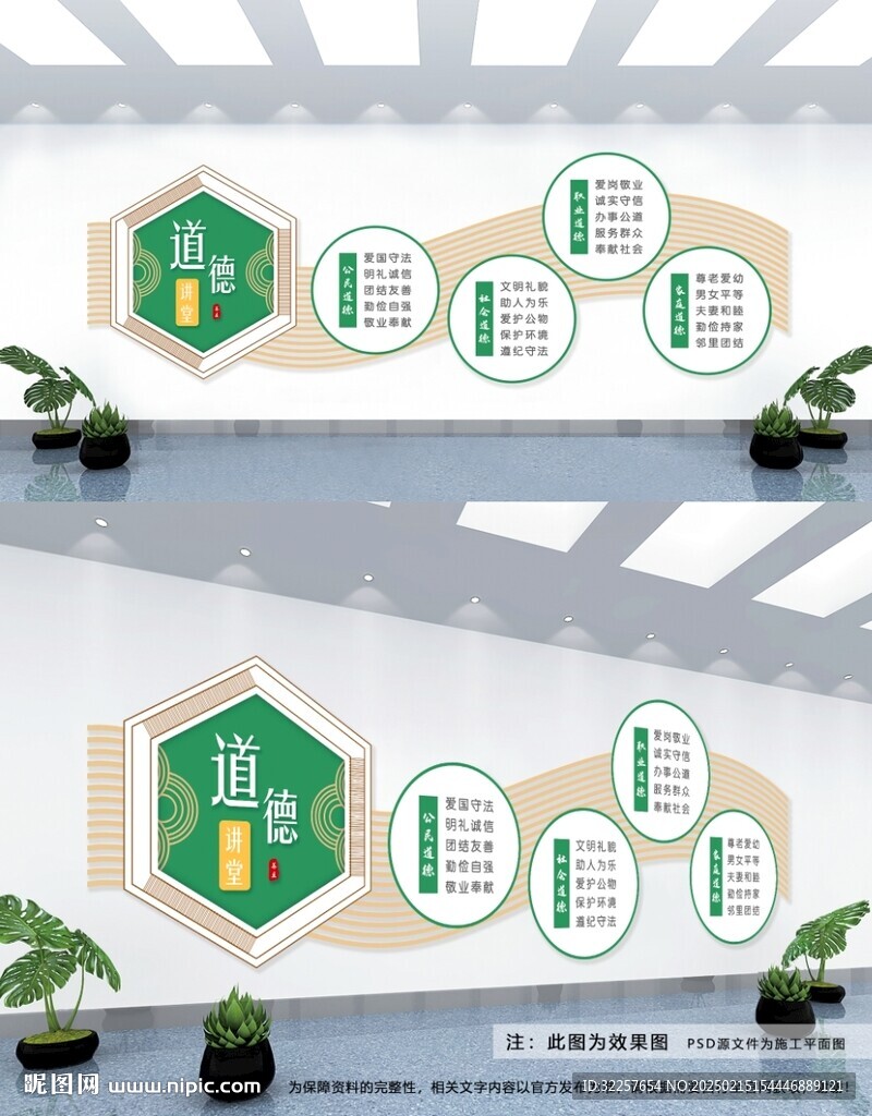 道德讲堂 文化墙