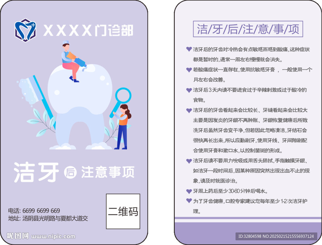 洁牙护理卡