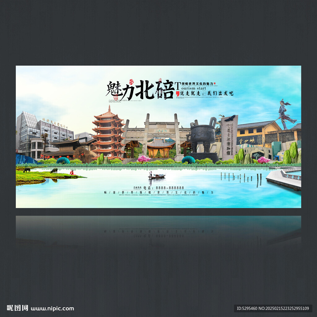 北碚旅游海报
