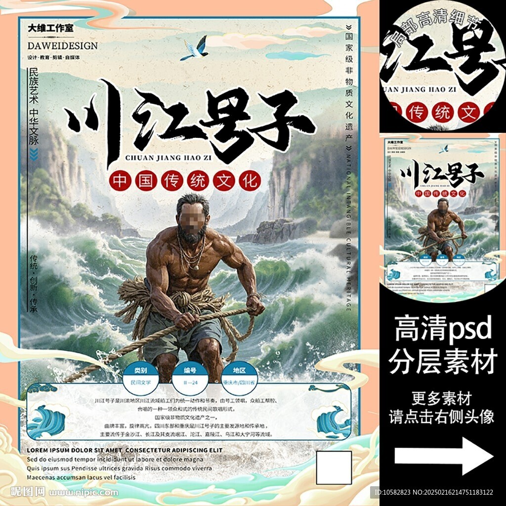 川江号子非遗文化海报