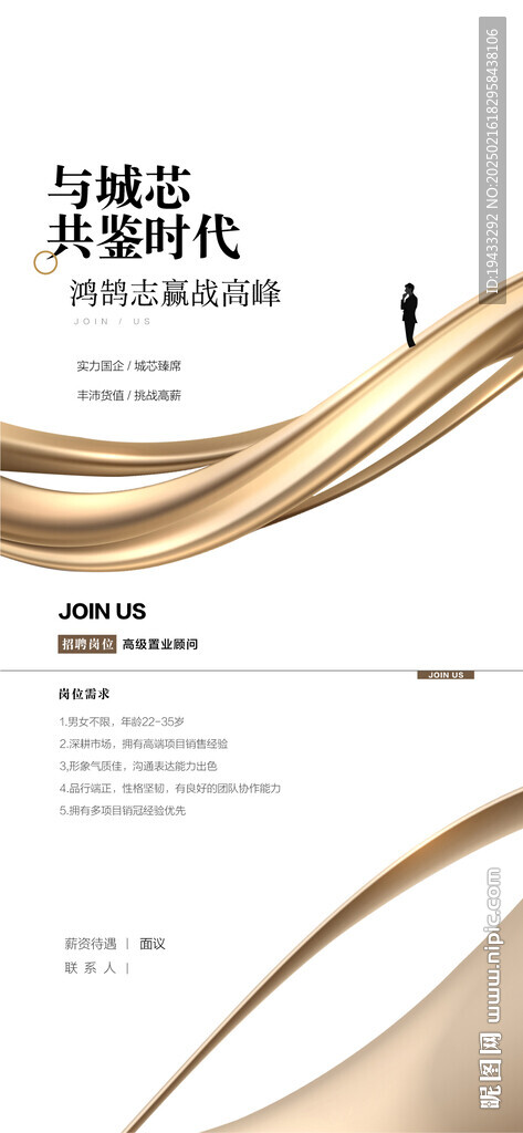 与城芯共鉴时代地产销售精英招聘