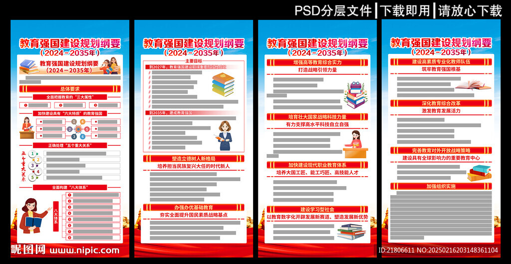 教育强国建设规划纲要挂图