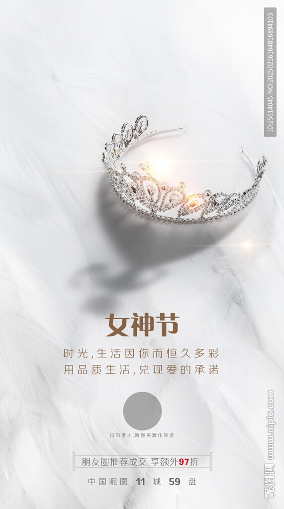 女神节朋友圈海报