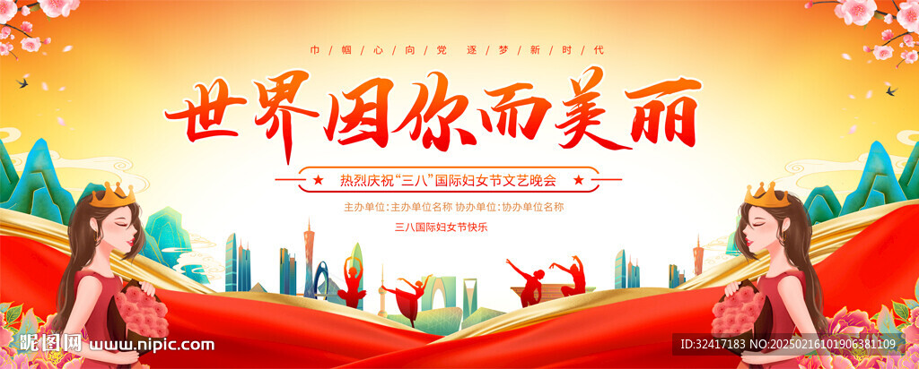 三八妇女节宽屏背景