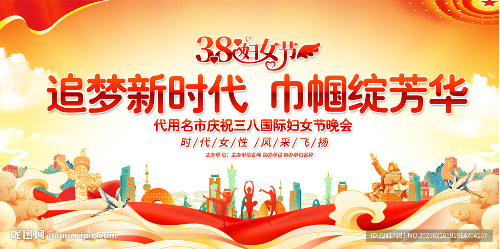 三八妇女节背景展板
