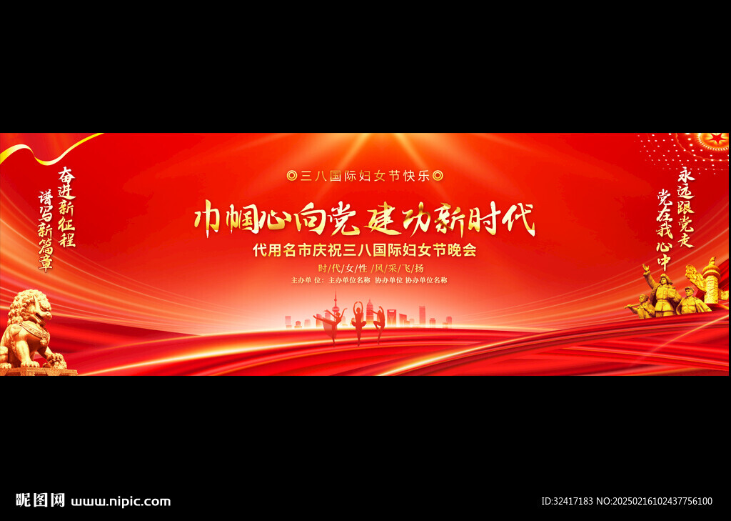 三八妇女节宽屏展板