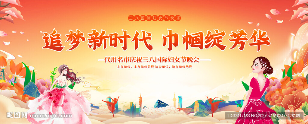 三八妇女节背景