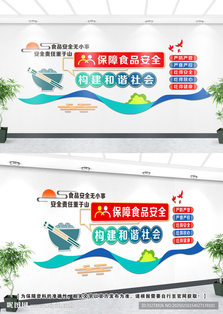 食品安全文化墙