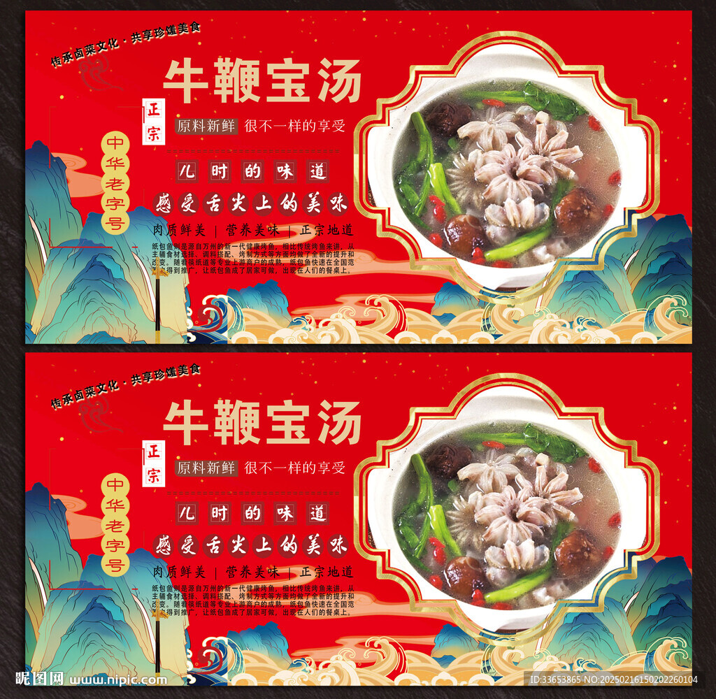 牛鞭汤展板