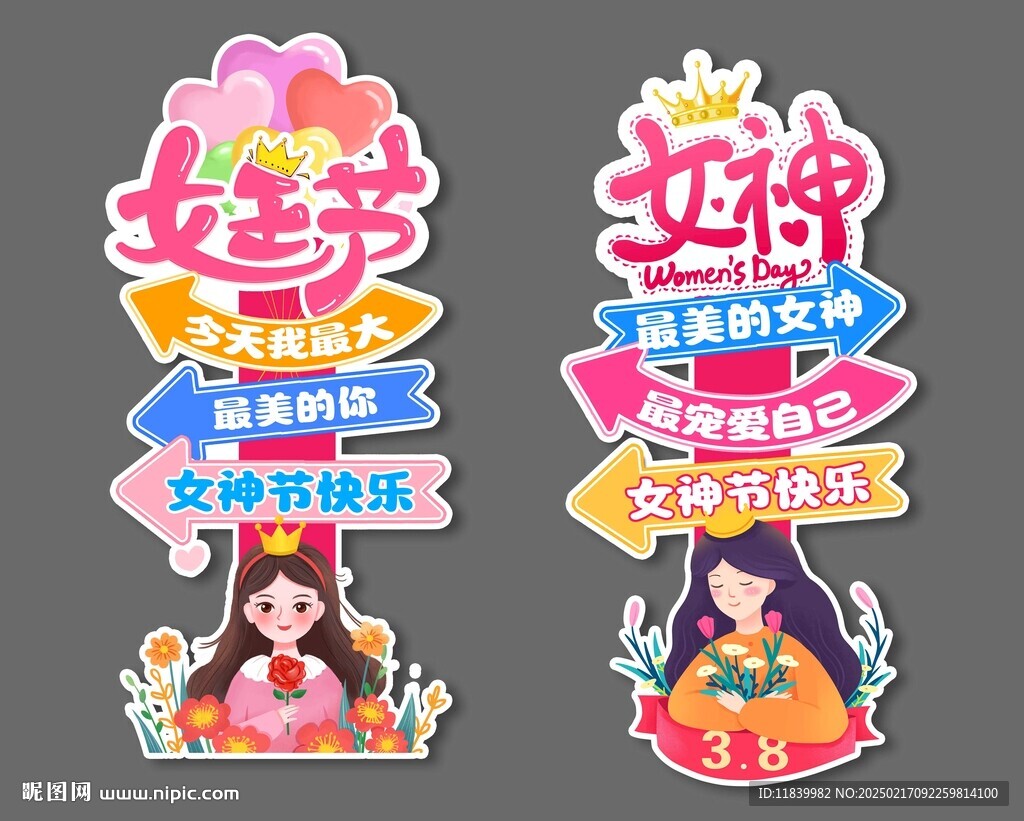 女神节立牌  女王节立牌 