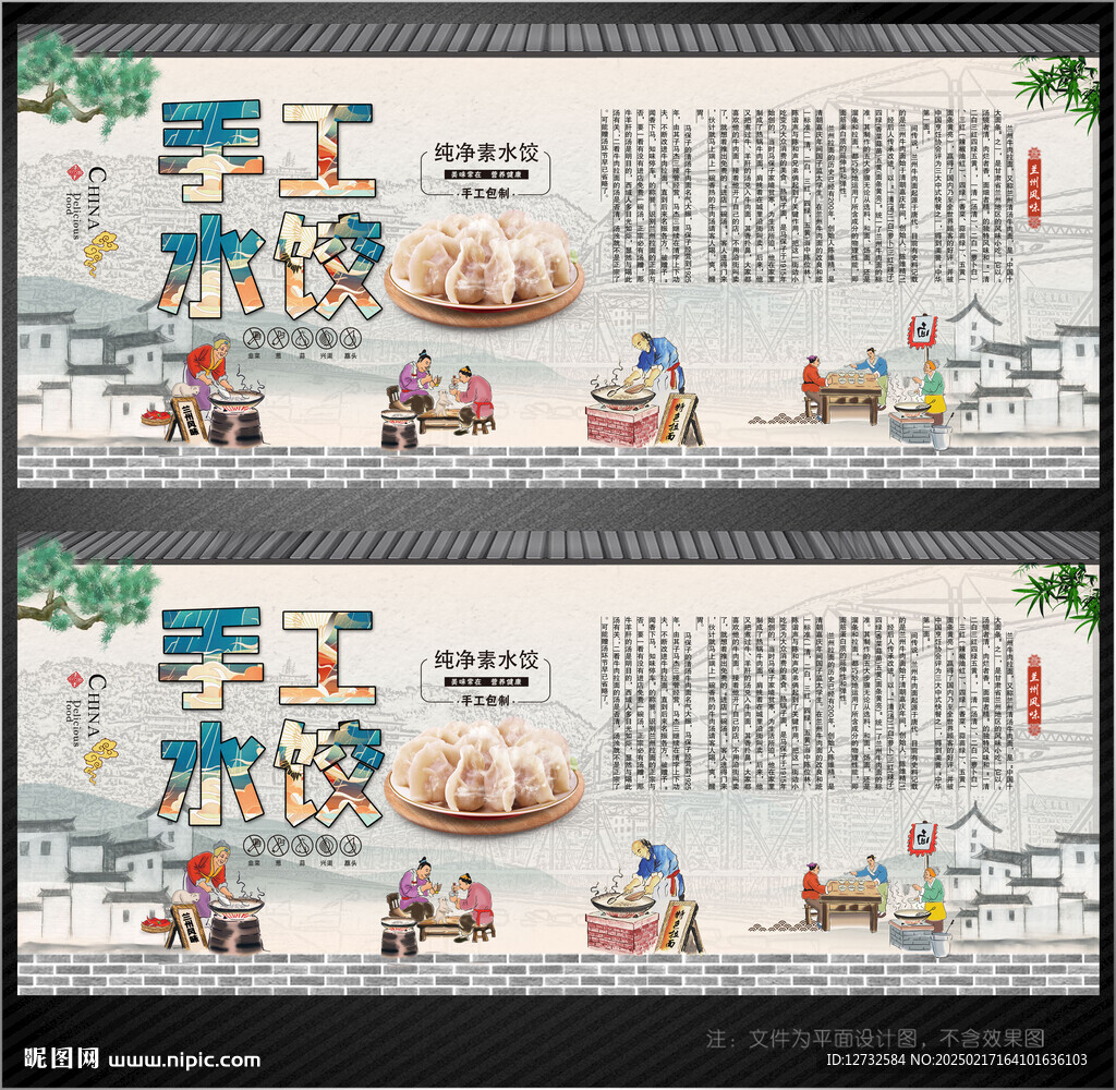 水饺展板