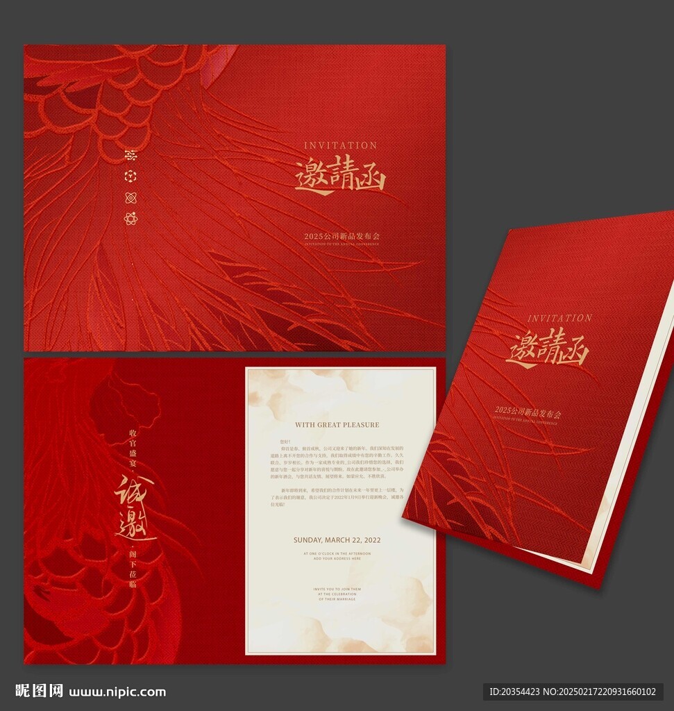 高端刺绣邀请函