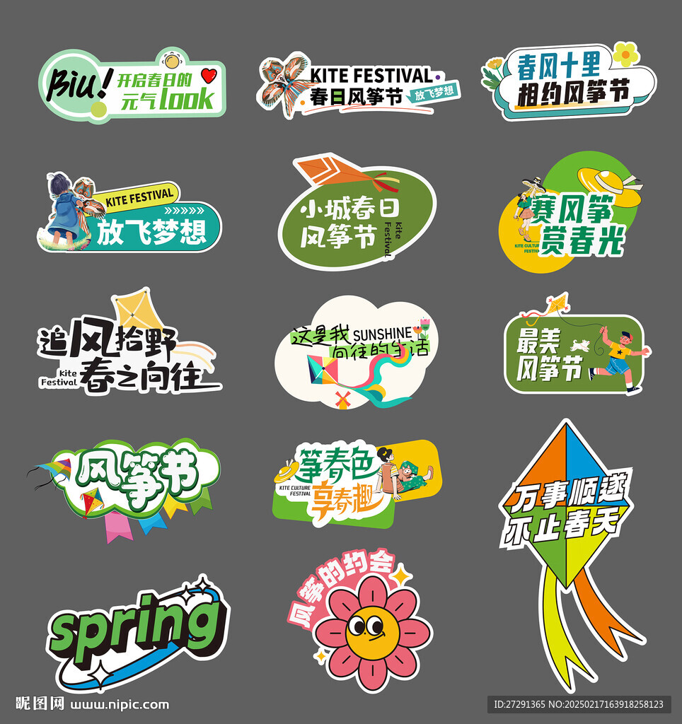 风筝生活节手举牌