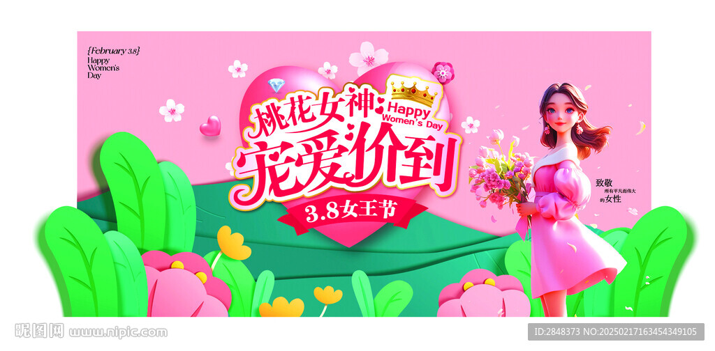 2025 38妇女节桃花女神吊