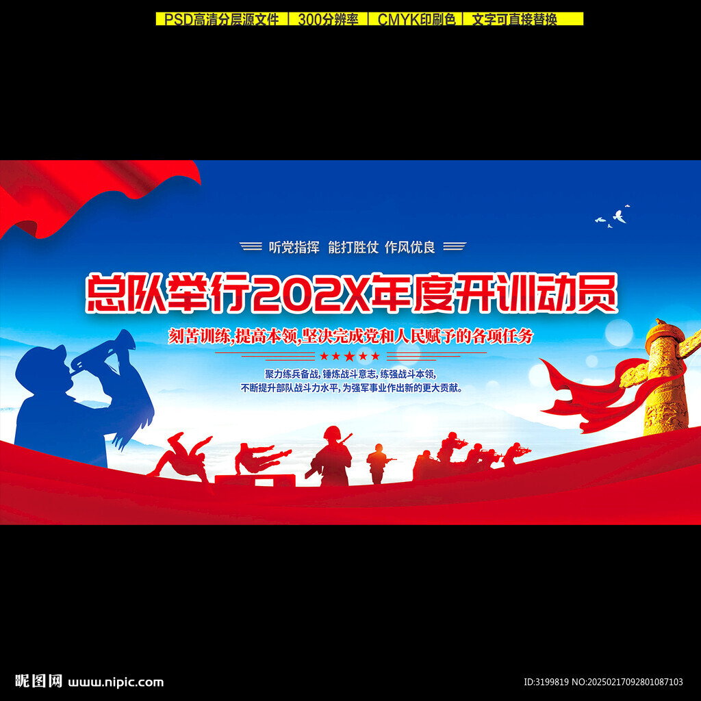 2025年开训动员展板背景