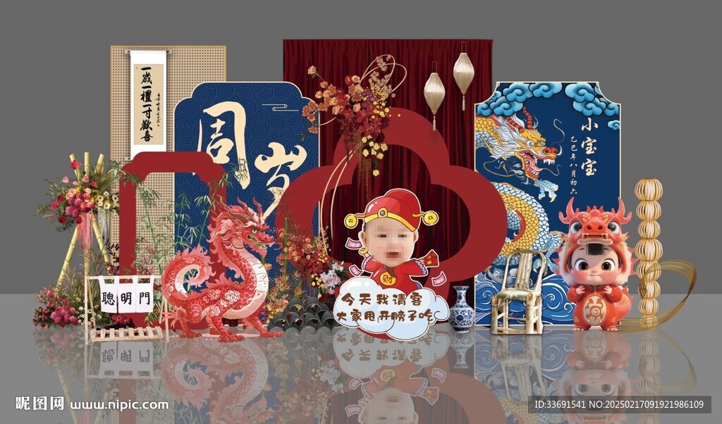 红蓝色卡通龙主题宝宝周岁宴背景