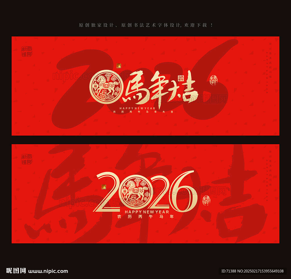 2026马年