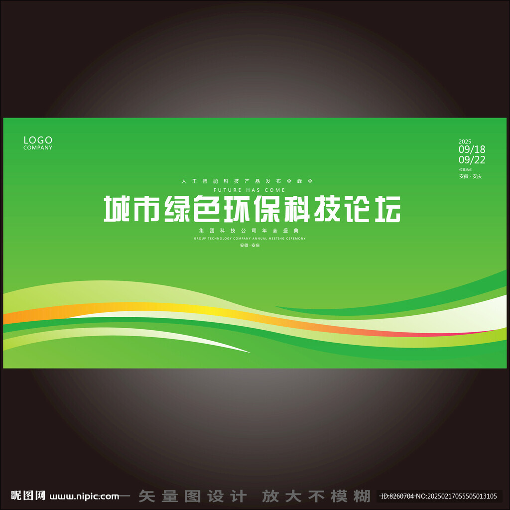 生态环保低碳背景