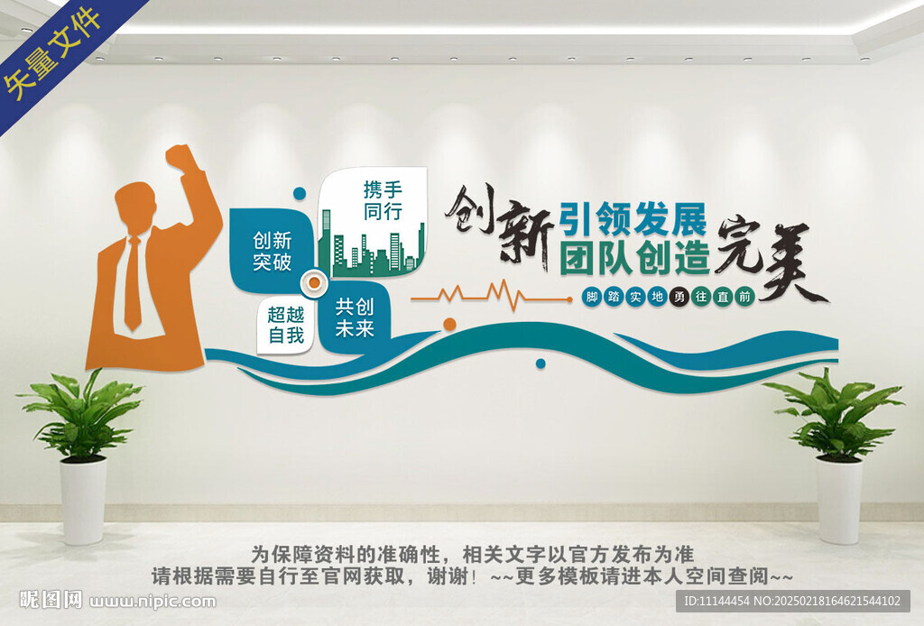 创新引领发展团队创造完美