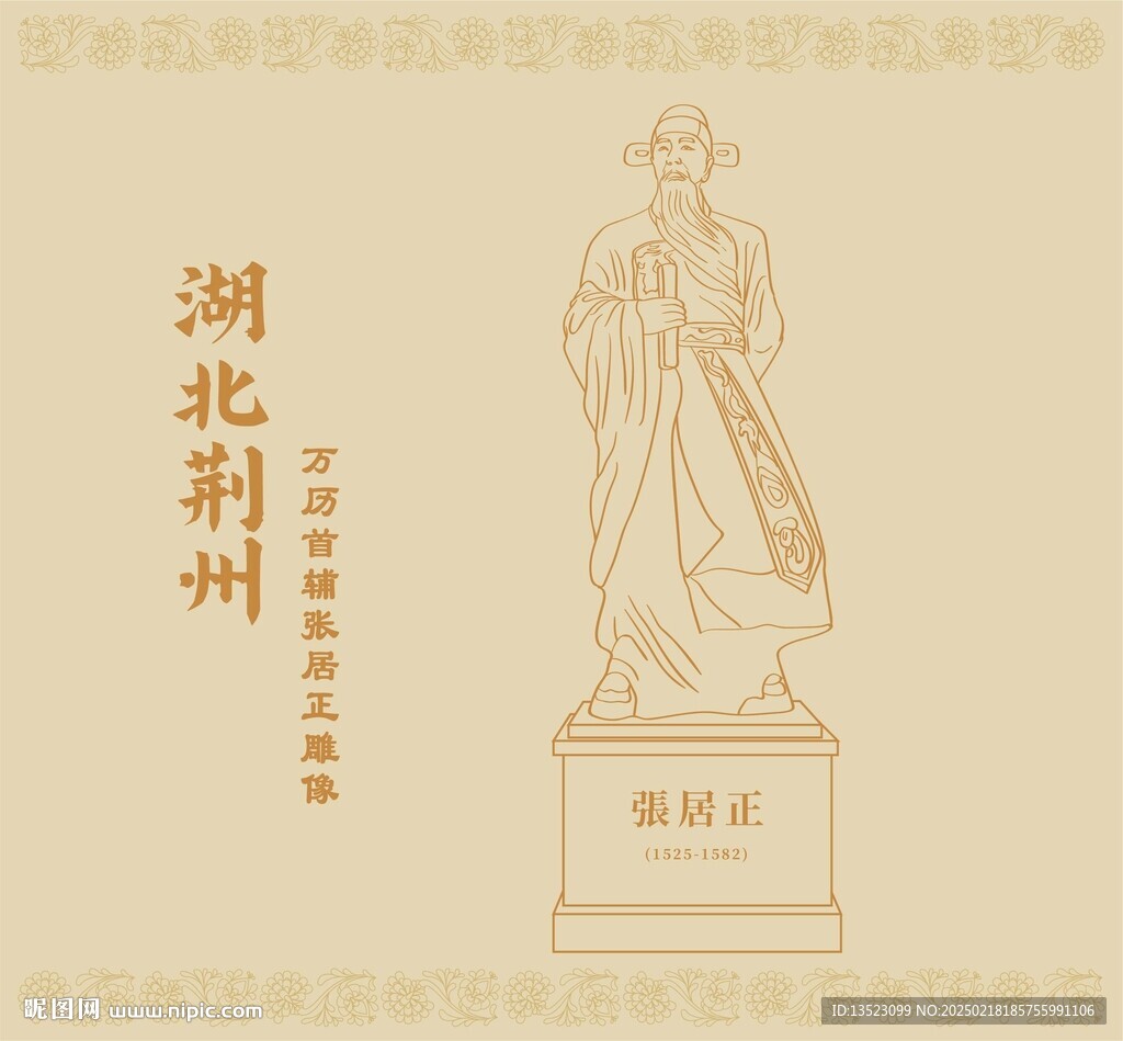 湖北省荆州万历首辅张居正雕像