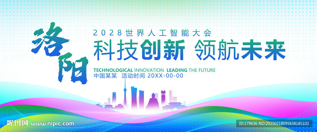 洛阳展板会议背景