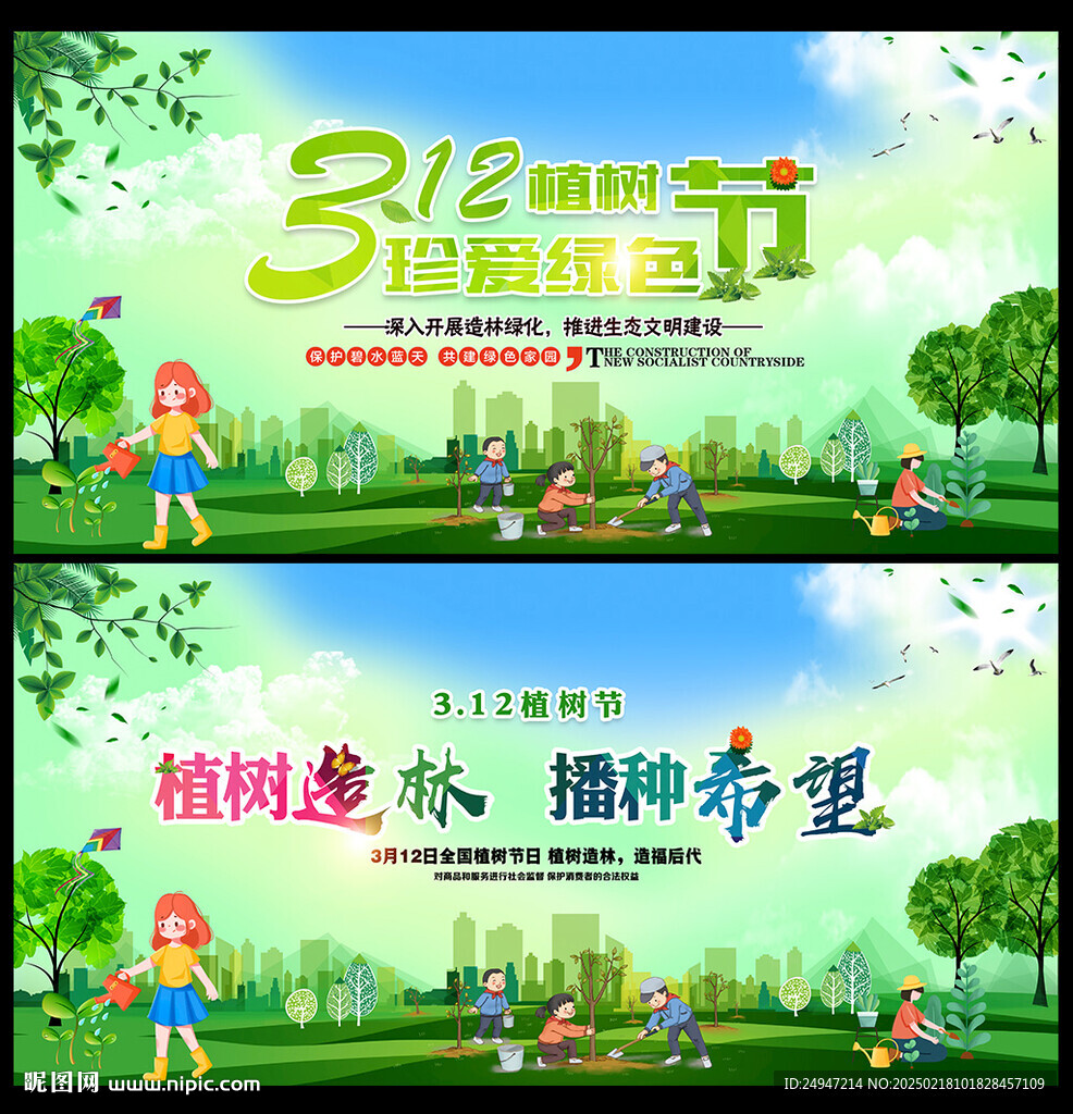 312植树节宣传栏