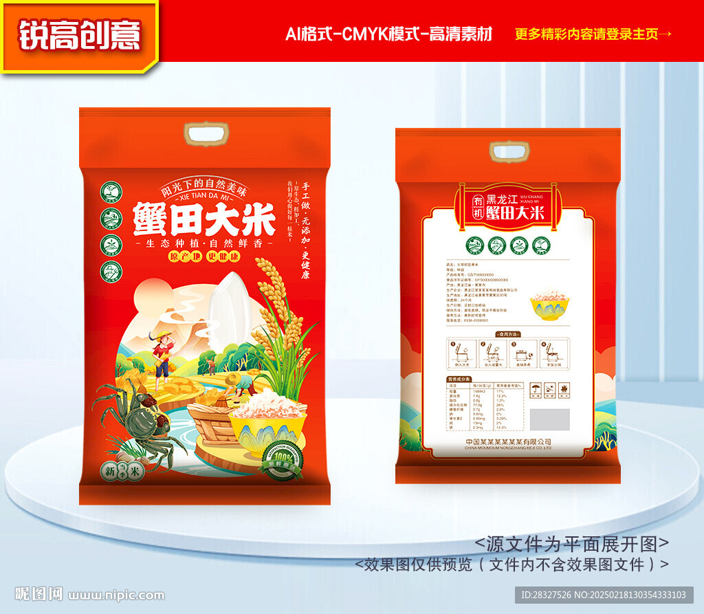 大米包装 稻米礼盒