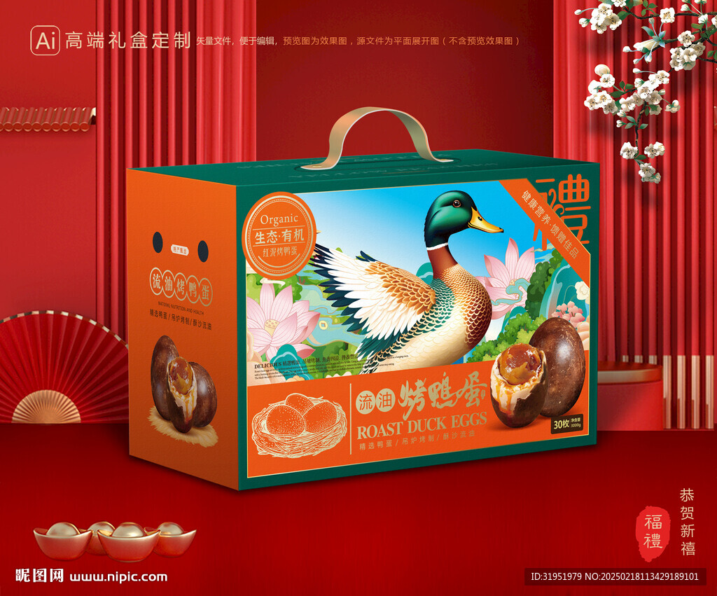 烤鸭蛋包装 咸鸭蛋礼盒