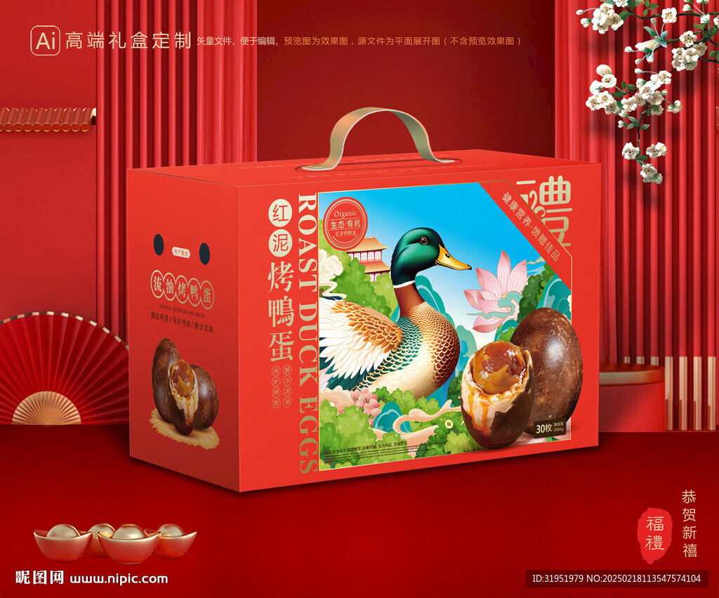 烤鸭蛋包装 咸鸭蛋礼盒