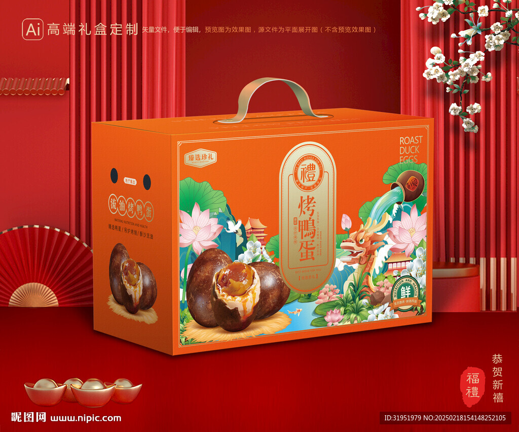 烤鸭蛋包装 咸鸭蛋礼盒