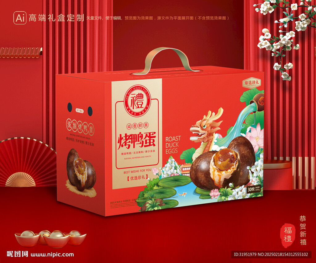 烤鸭蛋包装 咸鸭蛋礼盒