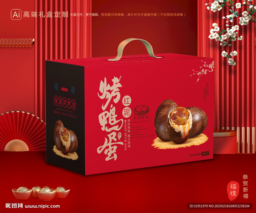 烤鸭蛋包装 咸鸭蛋礼盒