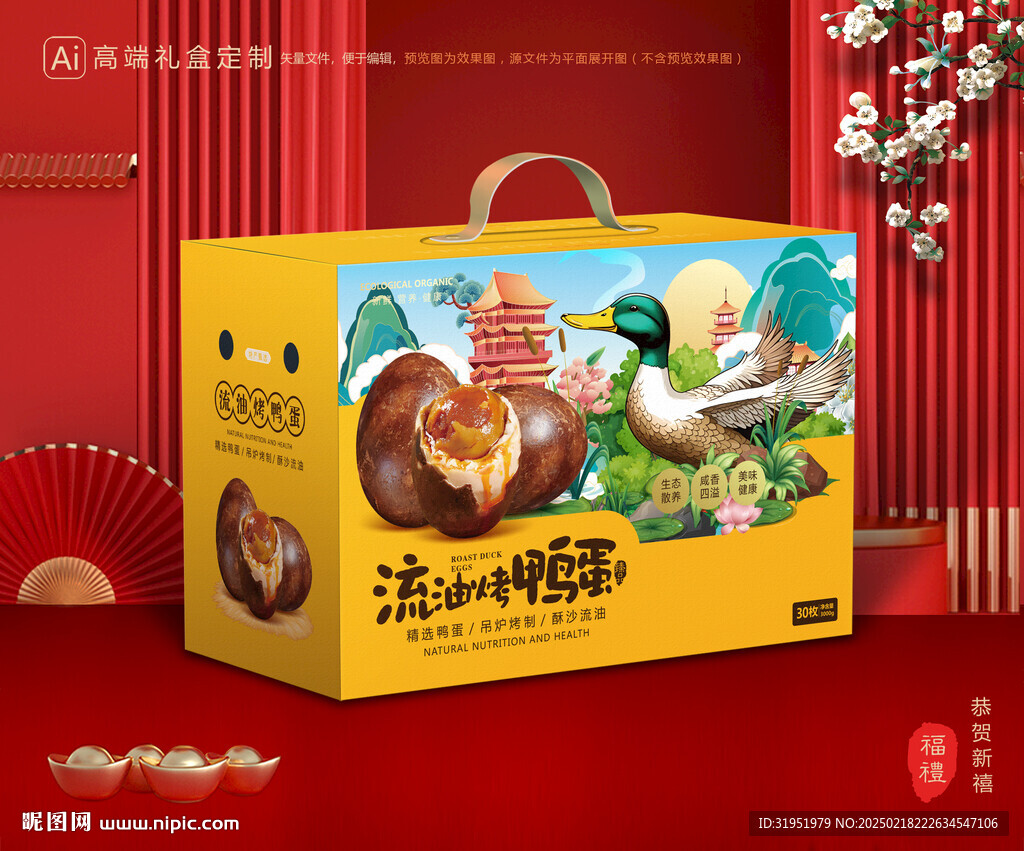烤鸭蛋包装 咸鸭蛋礼盒