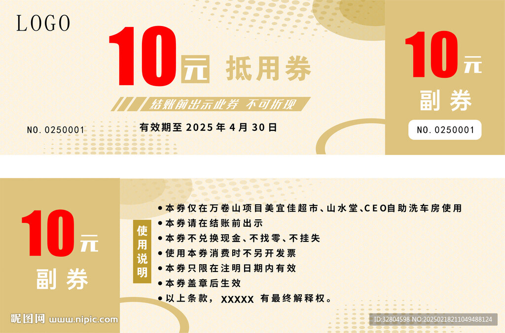 简洁代金券设计