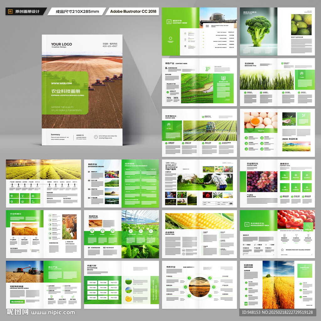 绿色农业画册