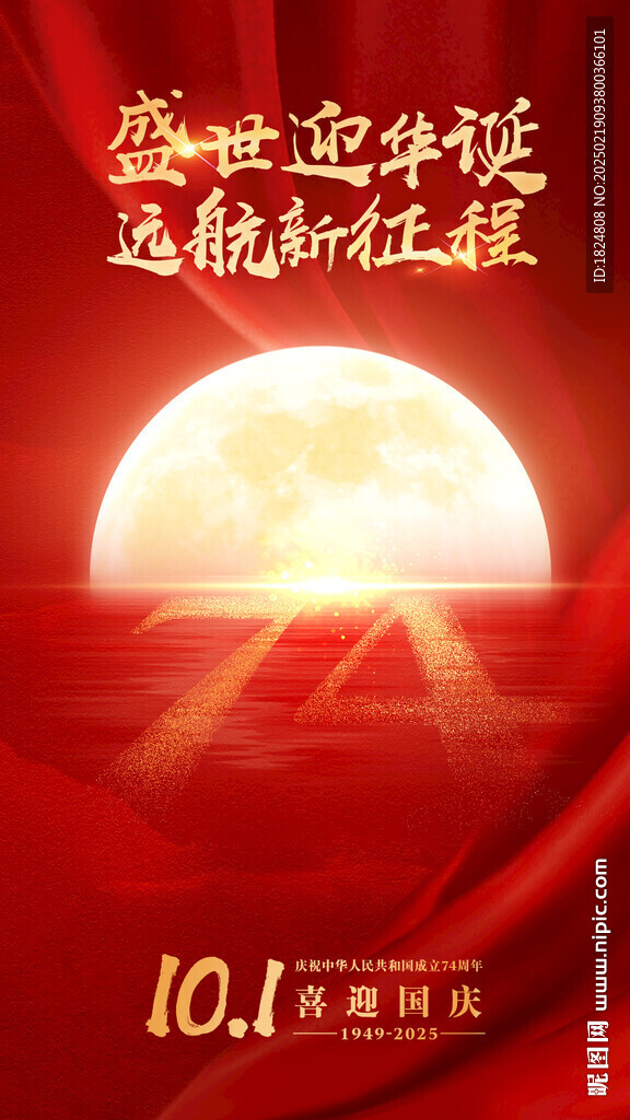 国庆节海报