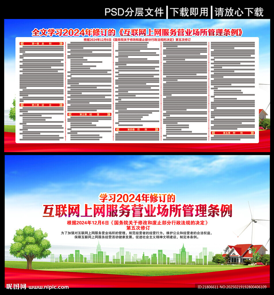 互联网上网服务营业场所管理条例