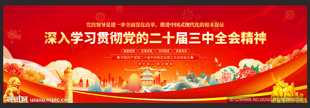 二十届三中全会