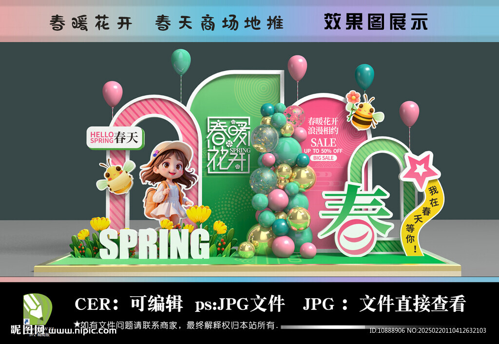 春天美陈 春天商场美陈 超市