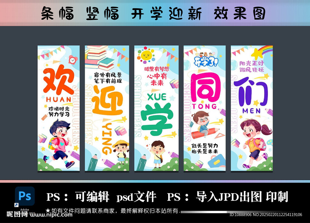 校园开学迎新条幅学校 幼儿园