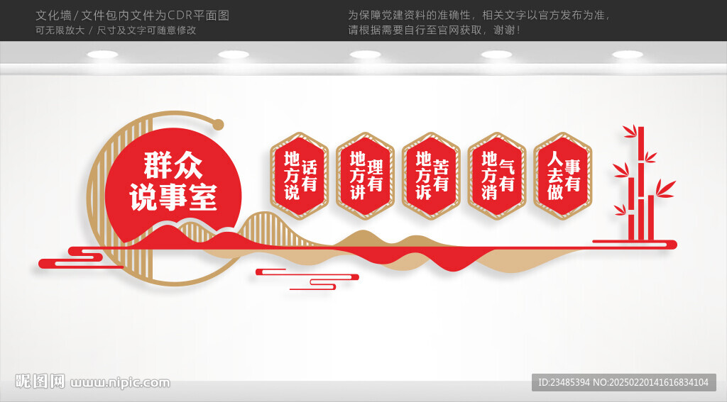 社区群众说事室